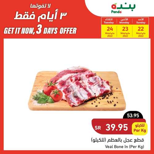 عروض بنده اليوم 22 مايو 2022 الموافق 21 شوال 1443 عروض 3 أيام فقط 3 5971292139