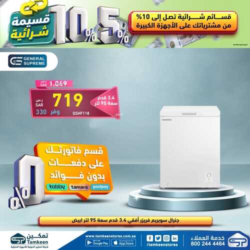 عروض تمكين اليوم 12 مايو 2022 الموافق 11 شوال 1443 هـ عرض القسائم الشرائية 5 5975078190