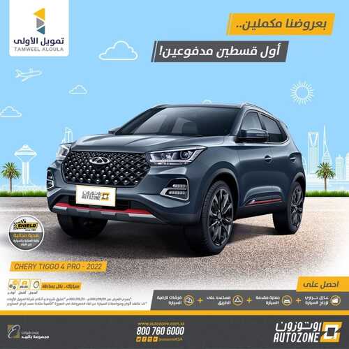 عروض اوتوزون بالبيد للسيارات اليوم 19 مايو 2022 مـ الموافق 18 شوال 1443 هـ بعروضنا مكملين 6 عروض اوتوزون بالبيد