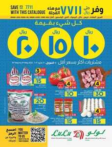 عروض لولو حائل الأسبوعية 15 مايو 2022 الموافق 14 شوال 1443 مهرجان ال 5 -10-20 ريال 2 5985761546