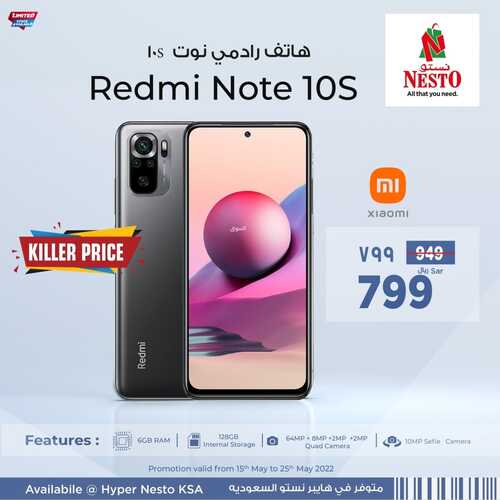 عروض الجوالات من نستو الرياض اليوم 15 مايو 2022 الموافق 14 شوال 1443 عروض مغرية 2 599936436