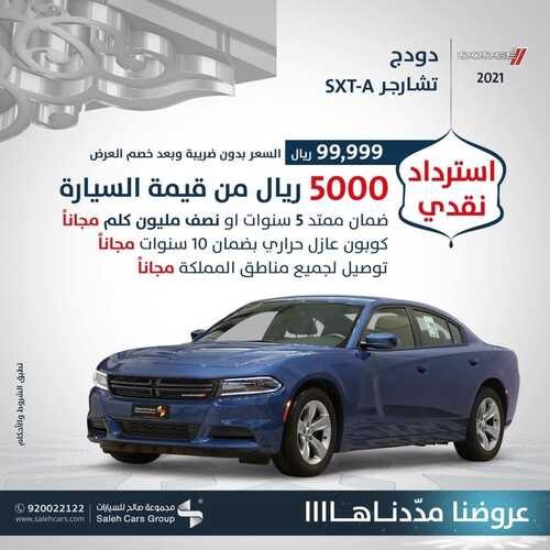 عروض صالح للسيارات اليوم 16 مايو 2022 مـ الموافق 15 شوال 1443 هـ 3 عروض صالح للسيارات