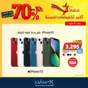 عروض الجوالات من اكسايت اليوم 25 مايو 2022 الموافق 24 شوال 1443 عروض الجودة 8 6056619513