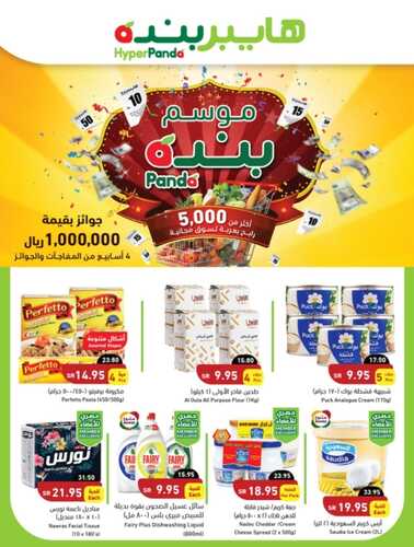 عروض هايبر بنده الأسبوعية 25 مايو 2022 الموافق 24 شوال 1443 - 4 أسابيع من المفاجآت والجوائز 3 6059441516