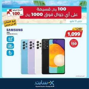 عروض الجوالات من اكسايت اليوم 10 مايو 2022 الموافق 9 شوال 1443 عروض الصيف 2 6074925405