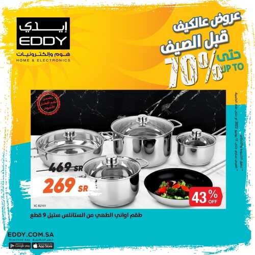 عروض ايدي الأسبوعية 29 مايو 2022 الموافق 28 شوال 1443 هـ خصومات تصل الى 70٪ 3 6098281943