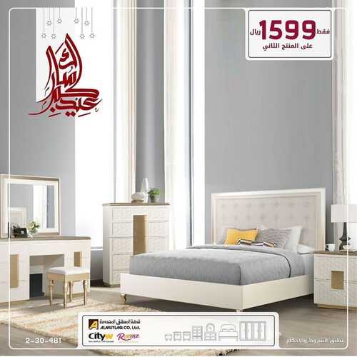 عروض سيتي دبليو للمفروشات اليوم 10 مايو 2022 مـ الموافق 9 شوال 1443 هـ عيدية العرسان 5 عروض سيتي فلور