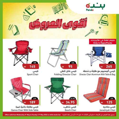 عروض هايبر بنده اليوم 8 مايو 2022 الموافق 7 شوال 1443 استمتعوا بالرحلات حتى 17.5.2022 3 6155010735