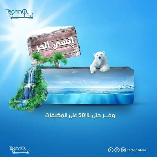 عروض تكنو للإلكترونيات اليوم 23 مايو 2022 الموافق 22 شوال 1443 هـ إنسى الحر 2 6164194410