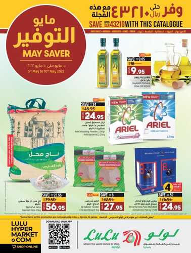 عروض لولو تبوك الأسبوعية 4 مايو 2022 الموافق 3 شوال 1443 2 6167584914