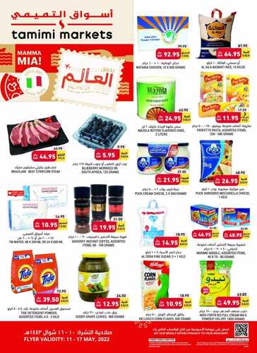 عروض التميمي حفر الباطن الأسبوعية 11 مايو 2022 الموافق 10 شوال 1443 2 6186322205