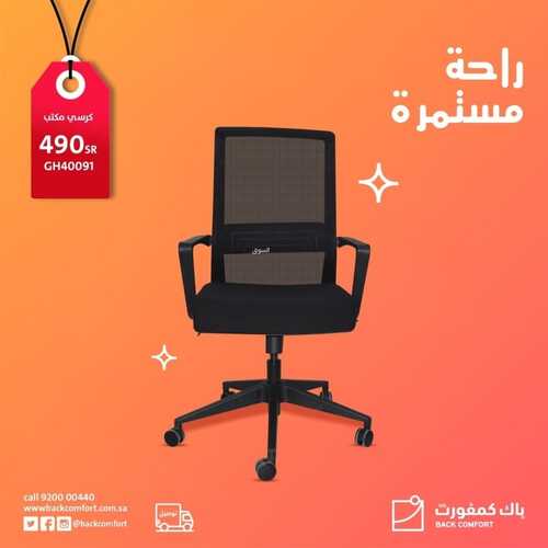 عروض باك كمفورت اليوم 10 مايو 2022 مـ الموافق 9 شوال 1443 هـ راحة مستمرة 5 عروض باك كمفورت