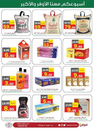 عروض أسواق العقيل الأسبوعية 12 مايو 2022 الموافق 11 شوال 1443 أسبوعكم معنا الأوفر 5 6197674219