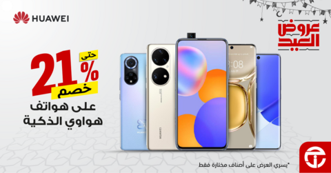 عروض الجوالات من جرير اليوم 3 مايو 2022 الموافق 2 شوال 1443 عيد الفطر السعيد 2 6205432497