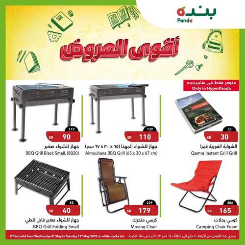 عروض هايبر بنده اليوم 8 مايو 2022 الموافق 7 شوال 1443 استمتعوا بالرحلات حتى 17.5.2022 2 6217626472