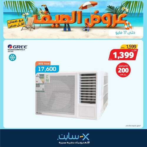 عروض المكيفات من شركة اكسايت اليوم 10 مايو 2022 الموافق 9 شوال 1443 عروض الصيف 4 6247239617