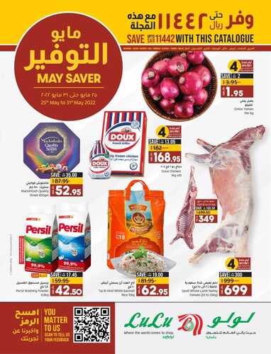عروض لولو حائل الأسبوعية 25 مايو 2022 الموافق 24 شوال 1443 تسوّق ووفّر 2 6265005338