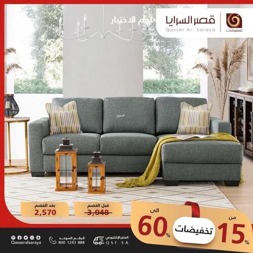 عروض قصر السرايا اليوم 9 مايو 2022 الموافق 8 شوال 1443 هـ تخفيضات قوية 8 قصر السرايا 9 مايو