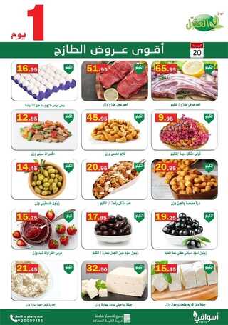 عروض أسواق العقيل اليوم 20 مايو 2022 الموافق 19 شوال 1443 عروض الجمعة الطازجة 2 6283364294