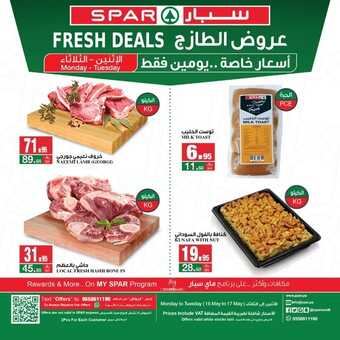 عروض سبار السعودية اليوم 16 مايو 2022 الموافق 15 شوال 1443 عروض منتصف الأسبوع 3 6377745553