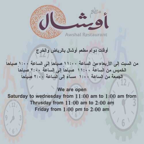 عروض مطعم أوشال الرياض والخرج اليوم الثلاثاء 17-5-2022 الموافق 16-10-1443 عروض الغذاء 3 6396847208
