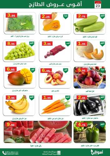 عروض أسواق العقيل اليوم 23 مايو 2022 الموافق 22 شوال 1443 عروض الاثنين الطازج 3 6475965453