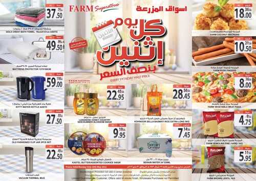 عروض أسواق المزرعة الشرقية اليوم 30 مايو 2022 الموافق 29 شوال 1443 عروض كل يوم اثنين 2 648459766