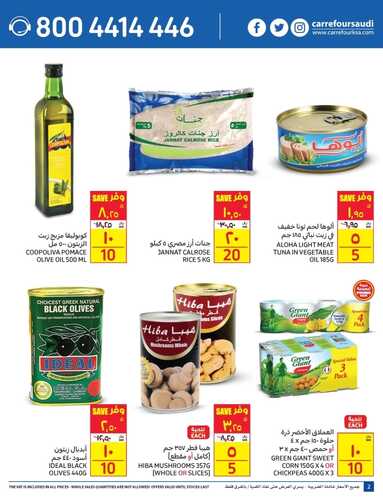 عروض كارفور السعودية الأسبوعية 18 مايو 2022 الموافق 17 شوال 1443 4 6493529819