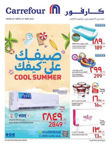 عروض كارفور السعودية الأسبوعية 25 مايو 2022 الموافق 24 شوال 1443 صيفك على كيفك 7 6554695260
