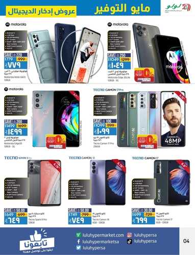 عروض لولو المنطقة الشرقية الأسبوعية 16 مايو 2022 الموافق 15 شوال 1443 صفقات توفير DIGI 9 6559444150