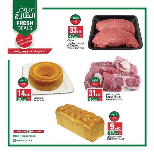 عروض سبار السعودية اليوم 23 مايو 2022 الموافق 22 شوال 1443 عروض منتصف الأسبوع 3 667785290