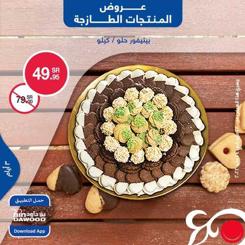 عروض بن داود جميع الفروع تسري حتى 24 مايو 2022 الموافق 23 شوال 1443 عروض المنتجات الطازجة 9 6821591455