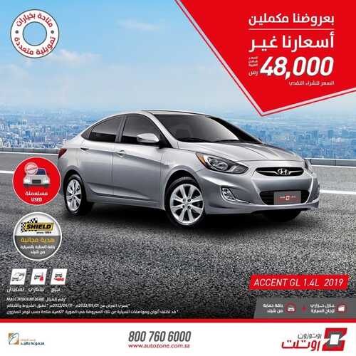 عروض اوتوزون بالبيد للسيارات اليوم 11 مايو 2022 مـ الموافق 10 شوال 1443 هـ بعروضنا مكملين 7 عروض اوتوزون بالبيد