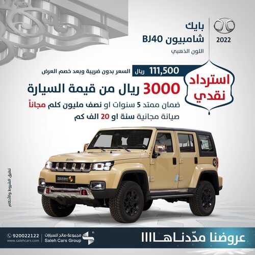 عروض صالح للسيارات اليوم 8 مايو 2022 مـ الموافق 7 شوال 1443 هـ عروضنا مددناها 2 عروض صالح للسيارات