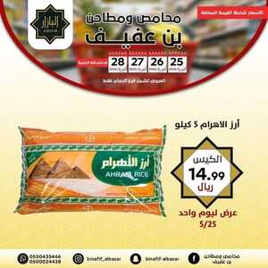 عروض بن عفيف الدمام الأسبوعية 25 مايو 2022 الموافق 24 شوال 1443 هـ اقوى العروض 5 6911670864