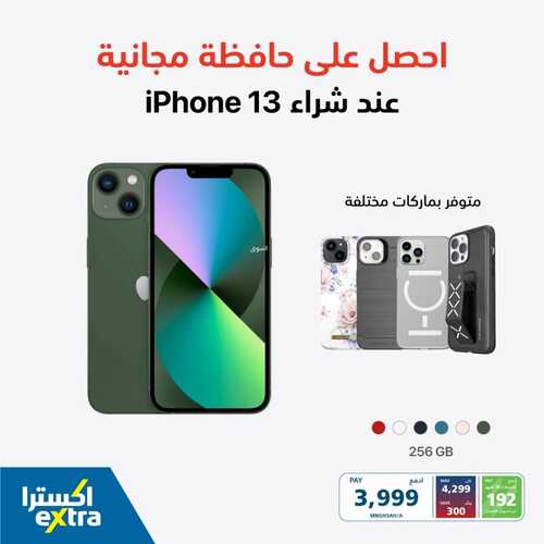 عروض الجوالات من اكسترا اليوم 10 مايو 2022 الموافق 9 شوال 1443 عروض التوفير 3 6934190431