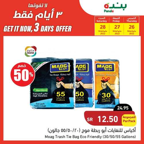 عروض بنده اليوم 26-5-2022 الموافق 25-10-1443 عروض 3 أيام فقط 3 6950894157