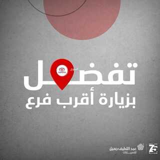 عروض تويوتا للسيارات اليوم 8 مايو 2022 مـ الموافق 7 شوال 1443 هـ صيانة عليك والثانية علينا 4 عروض تويوتا للسيارات