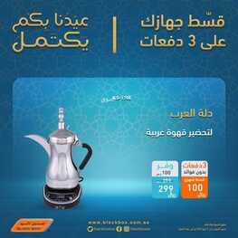 عروض الصندوق الأسود اليوم 7 مايو 2022 الموافق 6 شوال 1443 هـ عيدنا بكم يكمل 2 7024160171