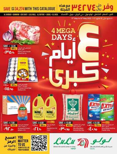 عروض لولو جبيل اليوم 11 مايو 2022 الموافق 10 شوال 1443 عروض خاصة ل 4 أيام 6 7186765932