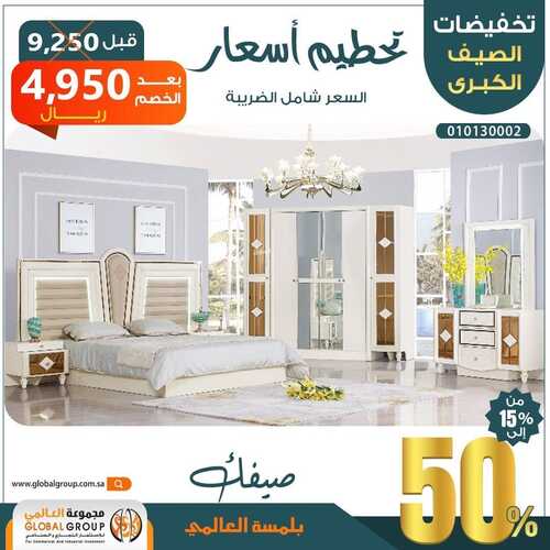 عروض مجموعة العالمي للمفروشات اليوم 24 مايو 2022 مـ الموافق 23 شوال 1443 هـ تحطيم الأسعار 7 عروض مجموعة العالمي