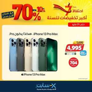 عروض الجوالات من اكسايت اليوم 25 مايو 2022 الموافق 24 شوال 1443 عروض الجودة 6 7273098469