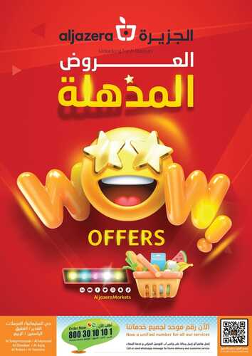 عروض أسواق الجزيرة الأسبوعية 11 مايو 2022 الموافق 10 شوال 1443 صفقات كبيرة 5 728769708