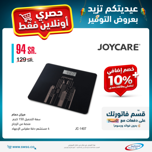عروض الشتاء والصيف اليوم 7 مايو 2022 الموافق 6 شوال 1443 هـ حصري أونلاين فقط 3 7378426017