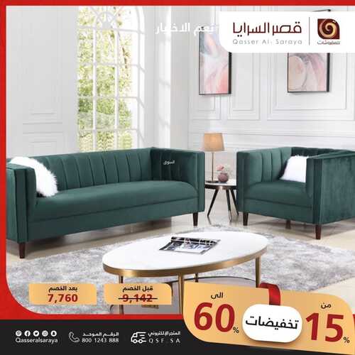 عروض قصر السرايا اليوم 9 مايو 2022 الموافق 8 شوال 1443 هـ تخفيضات قوية 7 قصر السرايا 9 مايو