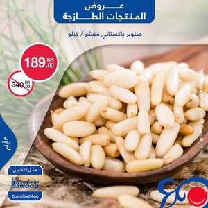 عروض بن داود جميع الفروع اليوم 29 مايو 2022 الموافق 28 شوال 1443 عروض المنتجات الطازجة 6 7486273063