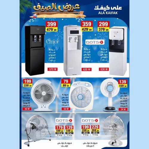 عروض على كيفك الأسبوعية 21 مايو 2022 الموافق 20 شوال 1443 هـ عروض الصيف 5 7509125248