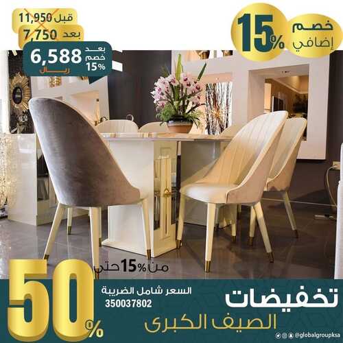 عروض مجموعة العالمي للمفروشات اليوم 14 مايو 2022 مـ الموافق 13 شوال 1443 هـ تخفيضات الصيف الكبرى 5 عروض مجموعة العالمي