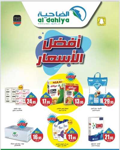 عروض أسواق الضاحية الدمام الأسبوعية 15 مايو 2022 الموافق 14 شوال 1443 هـ أفضل الأسعار 5 7523783156