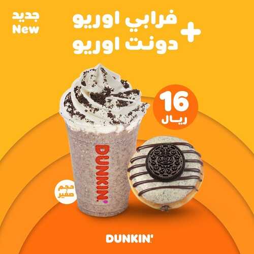 عروض مطعم دانكن دونتس اليوم 12 مايو 2022 مـ الموافق 11 شوال 1443 هـ عروض الويكند 5 عروض مطعم دانكن دونتس